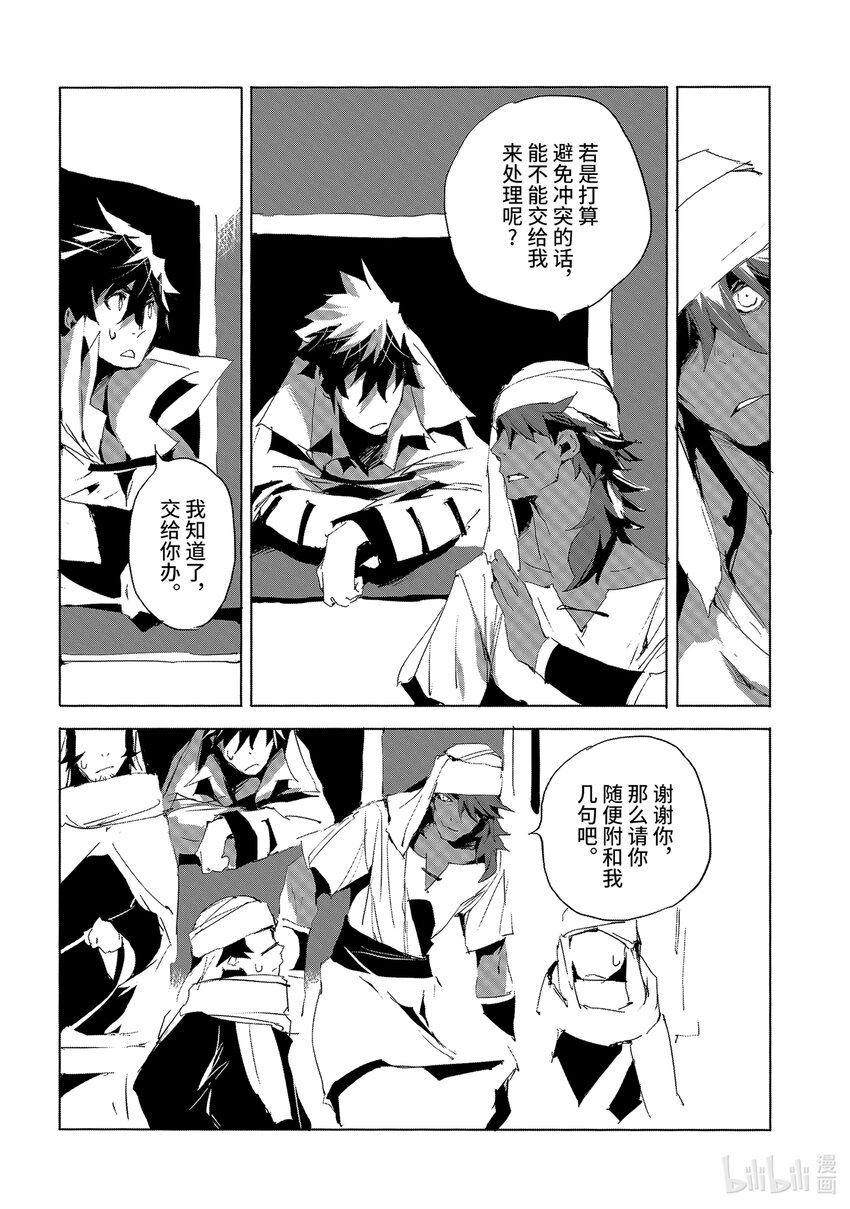 《转生成人狼，魔王的副官 起始之章》第26话 我去打个招呼 第29页