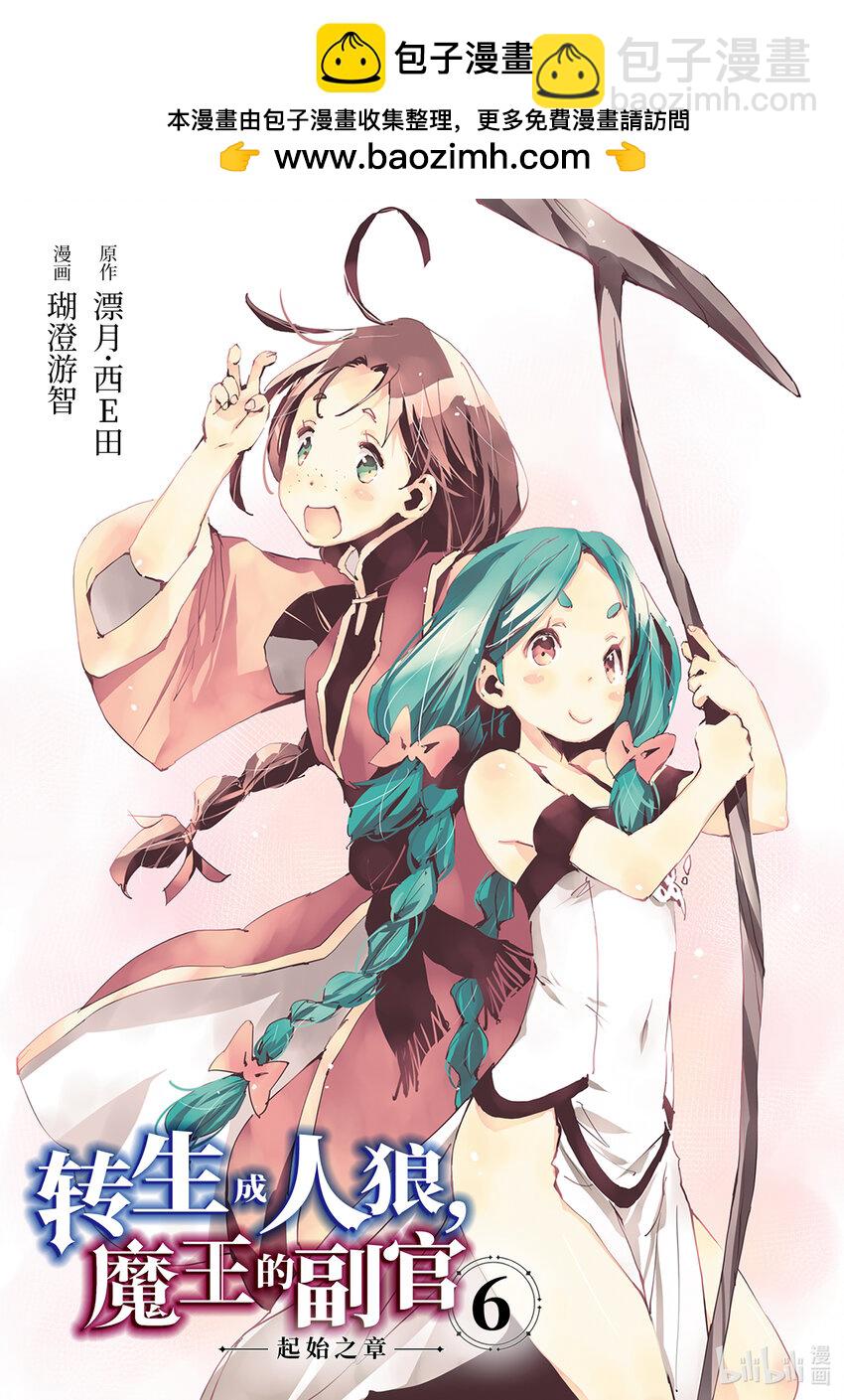 《转生成人狼，魔王的副官 起始之章》第26话 我去打个招呼 第2页