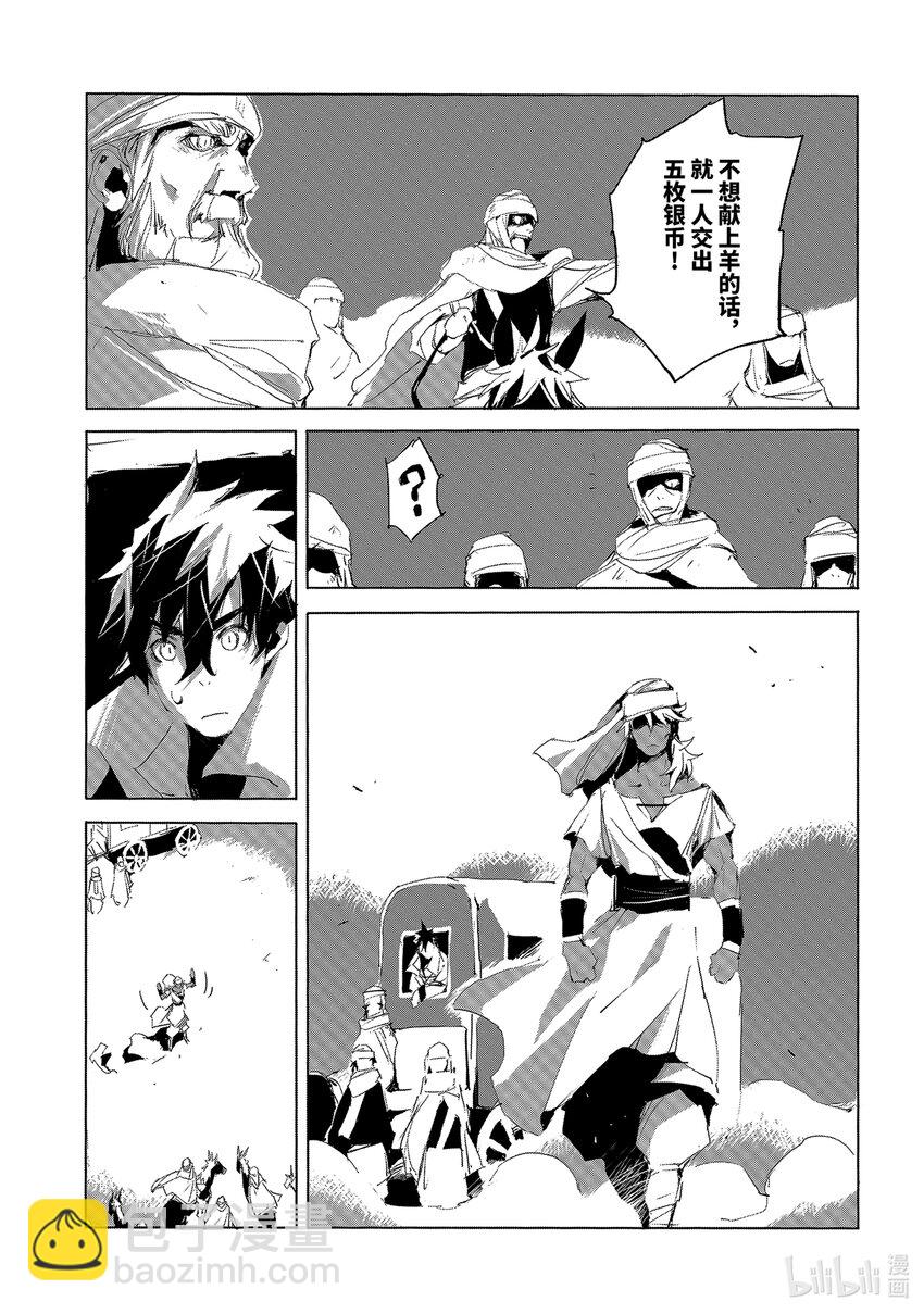《转生成人狼，魔王的副官 起始之章》第26话 我去打个招呼 第30页