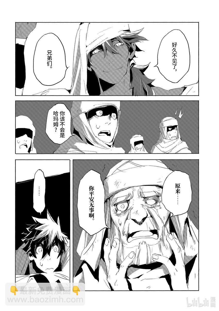 《转生成人狼，魔王的副官 起始之章》第26话 我去打个招呼 第31页