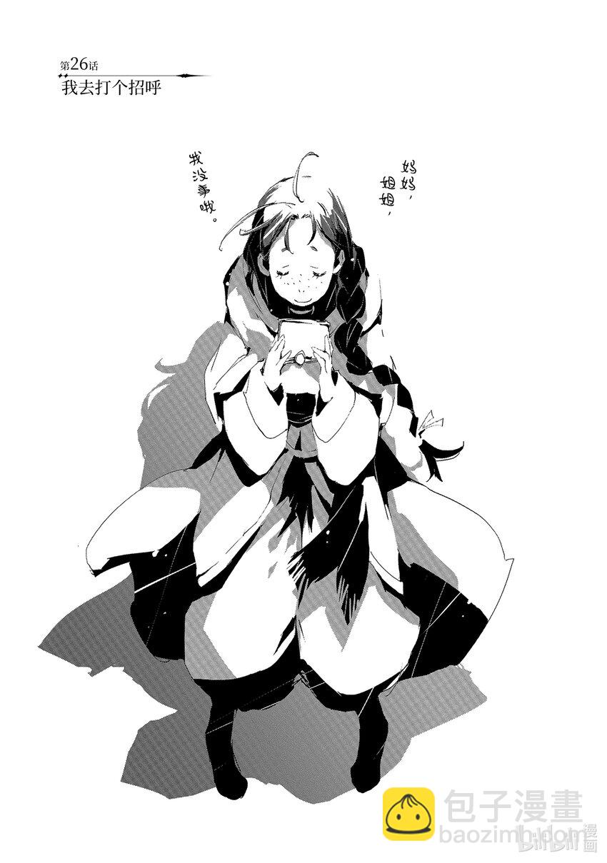 《转生成人狼，魔王的副官 起始之章》第26话 我去打个招呼 第4页