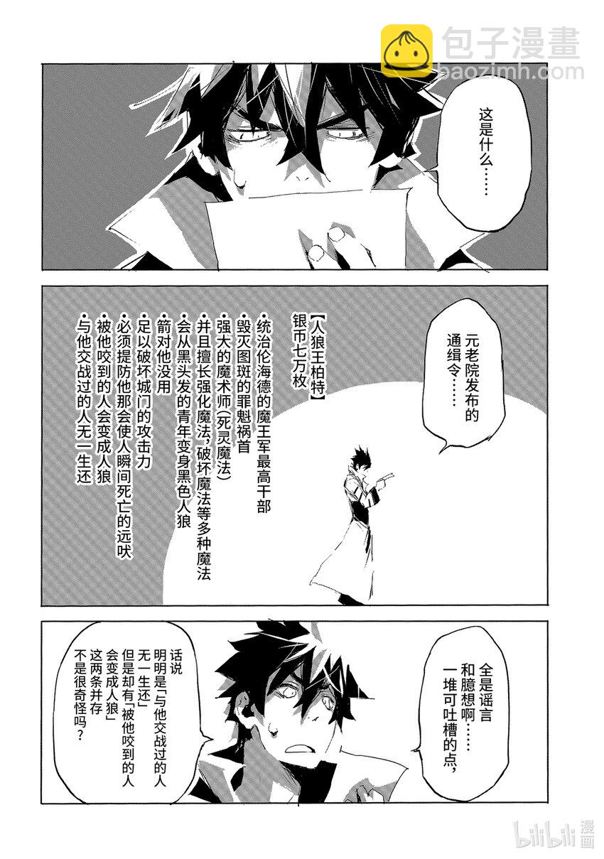 《转生成人狼，魔王的副官 起始之章》第26话 我去打个招呼 第5页