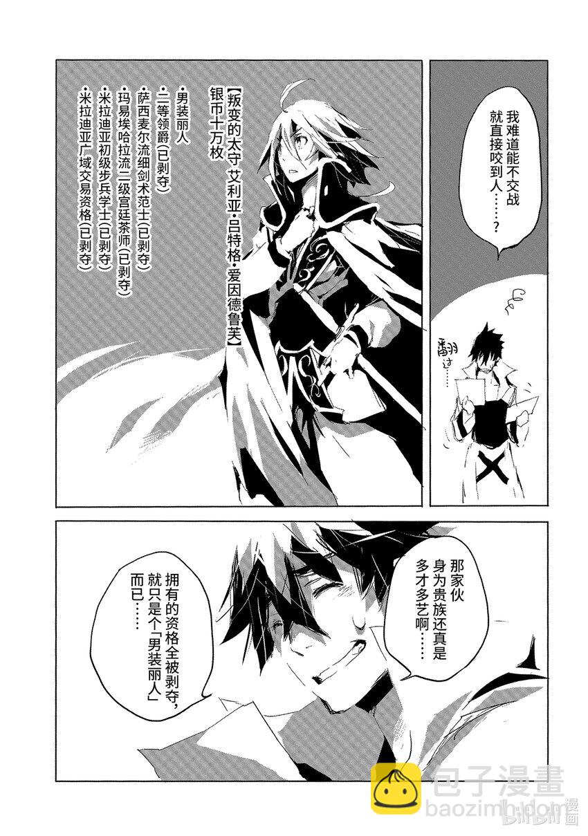 《转生成人狼，魔王的副官 起始之章》第26话 我去打个招呼 第6页