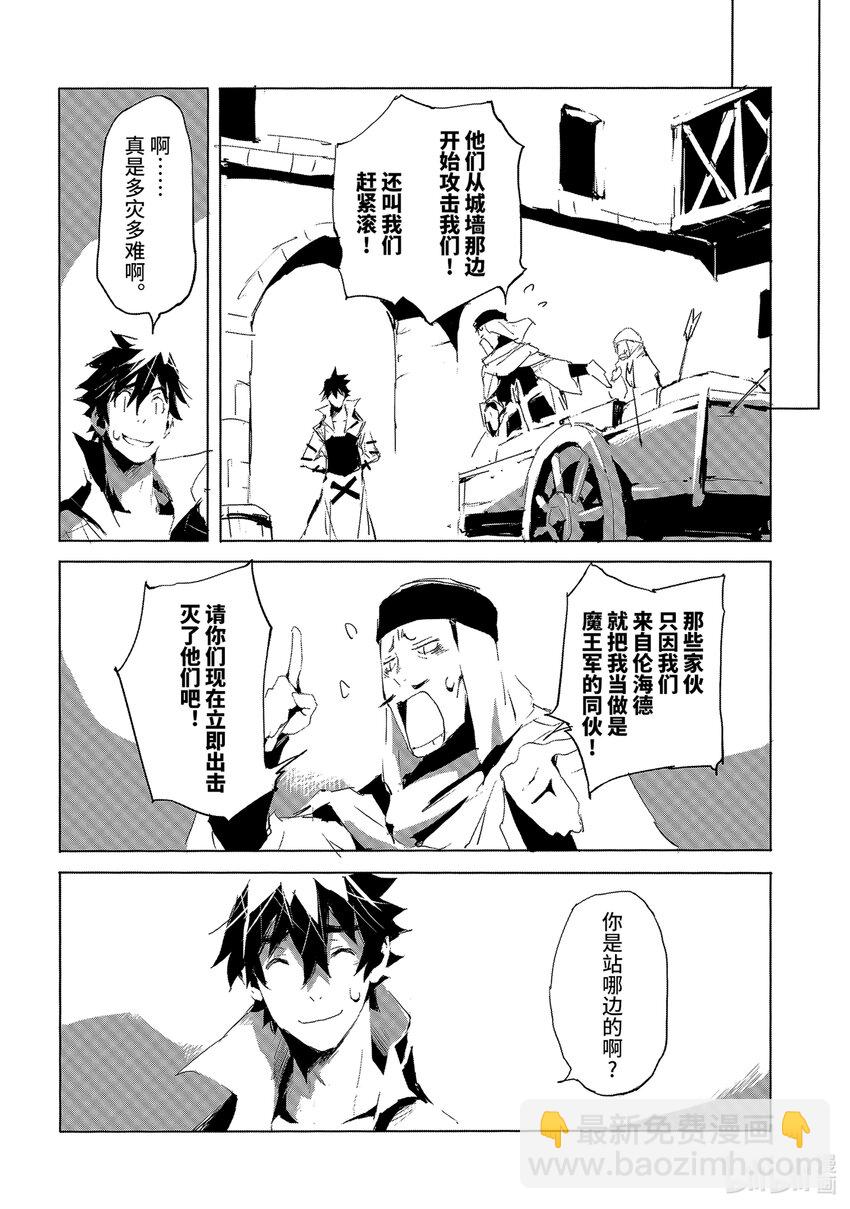 《转生成人狼，魔王的副官 起始之章》第26话 我去打个招呼 第7页