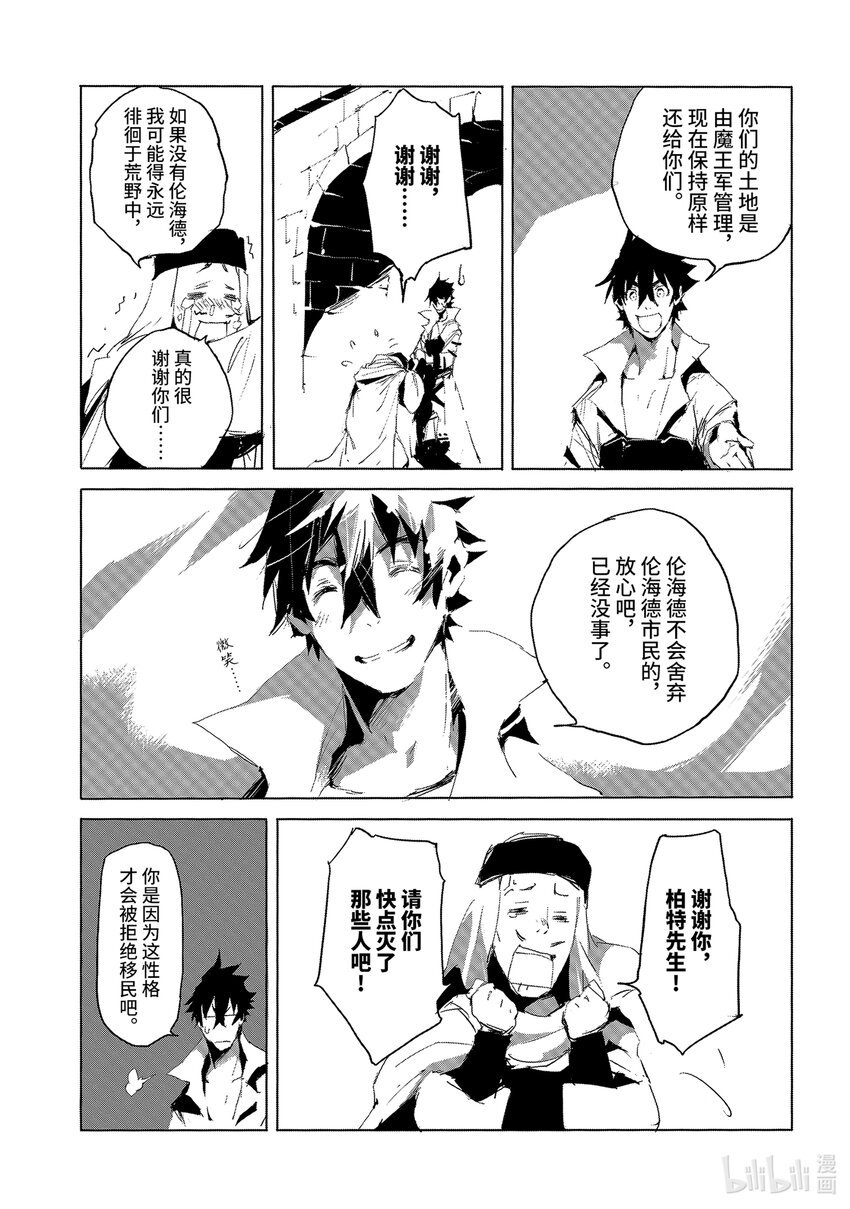 《转生成人狼，魔王的副官 起始之章》第26话 我去打个招呼 第8页
