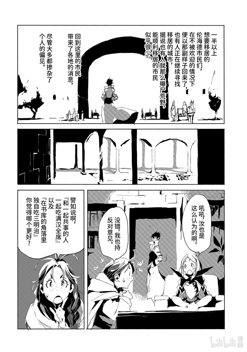 《转生成人狼，魔王的副官 起始之章》第26话 我去打个招呼 第9页