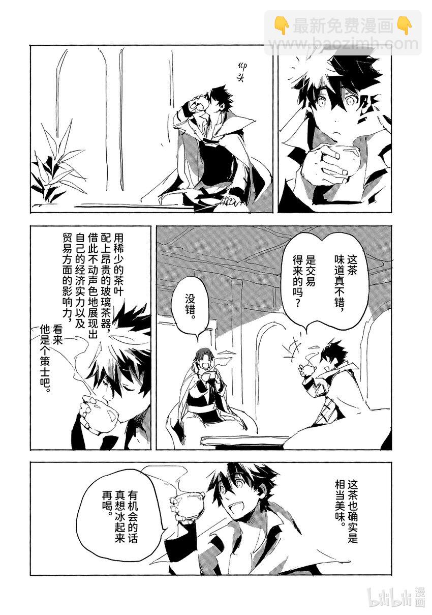 《转生成人狼，魔王的副官 起始之章》第27话 晓之以理而非利益 第10页