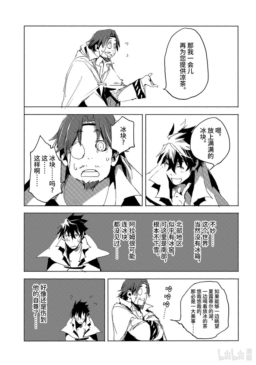 《转生成人狼，魔王的副官 起始之章》第27话 晓之以理而非利益 第11页