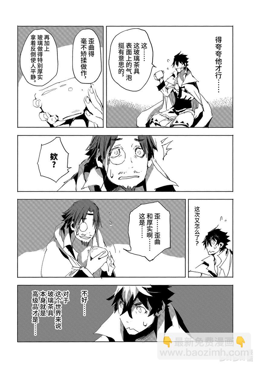 《转生成人狼，魔王的副官 起始之章》第27话 晓之以理而非利益 第12页