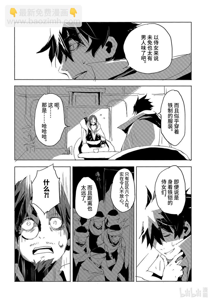 《转生成人狼，魔王的副官 起始之章》第27话 晓之以理而非利益 第14页
