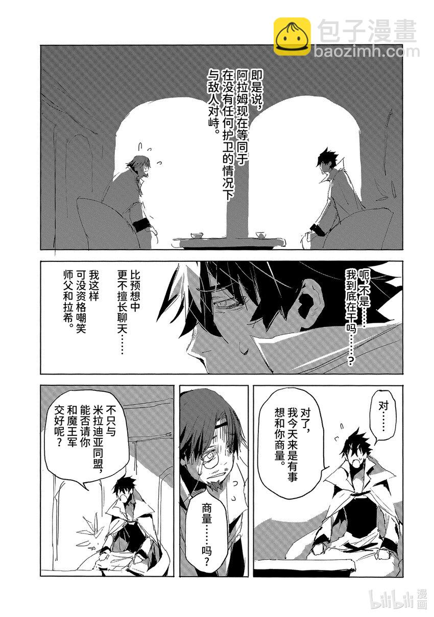 《转生成人狼，魔王的副官 起始之章》第27话 晓之以理而非利益 第15页