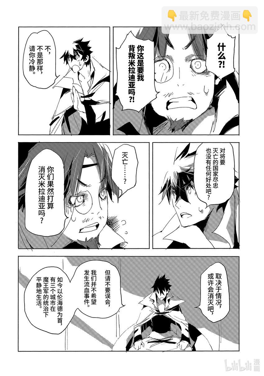 《转生成人狼，魔王的副官 起始之章》第27话 晓之以理而非利益 第16页