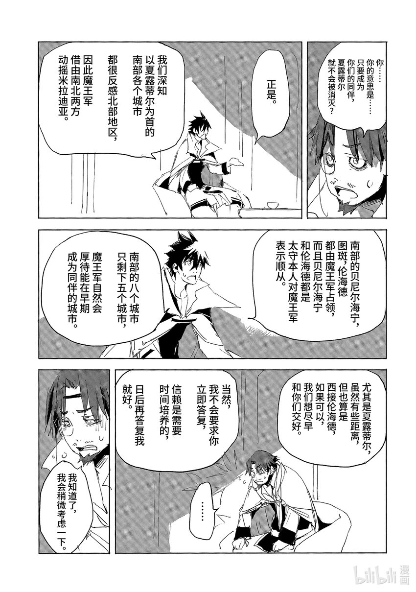 《转生成人狼，魔王的副官 起始之章》第27话 晓之以理而非利益 第17页