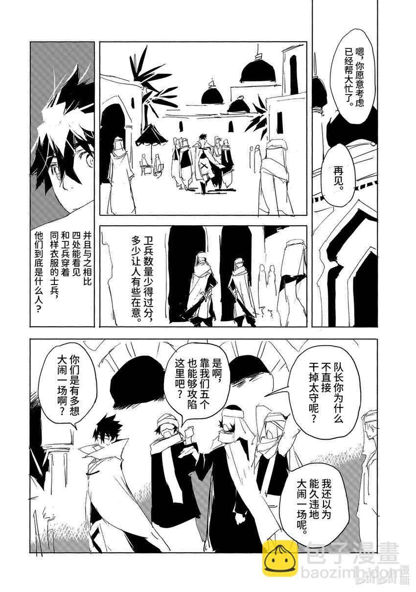 《转生成人狼，魔王的副官 起始之章》第27话 晓之以理而非利益 第18页