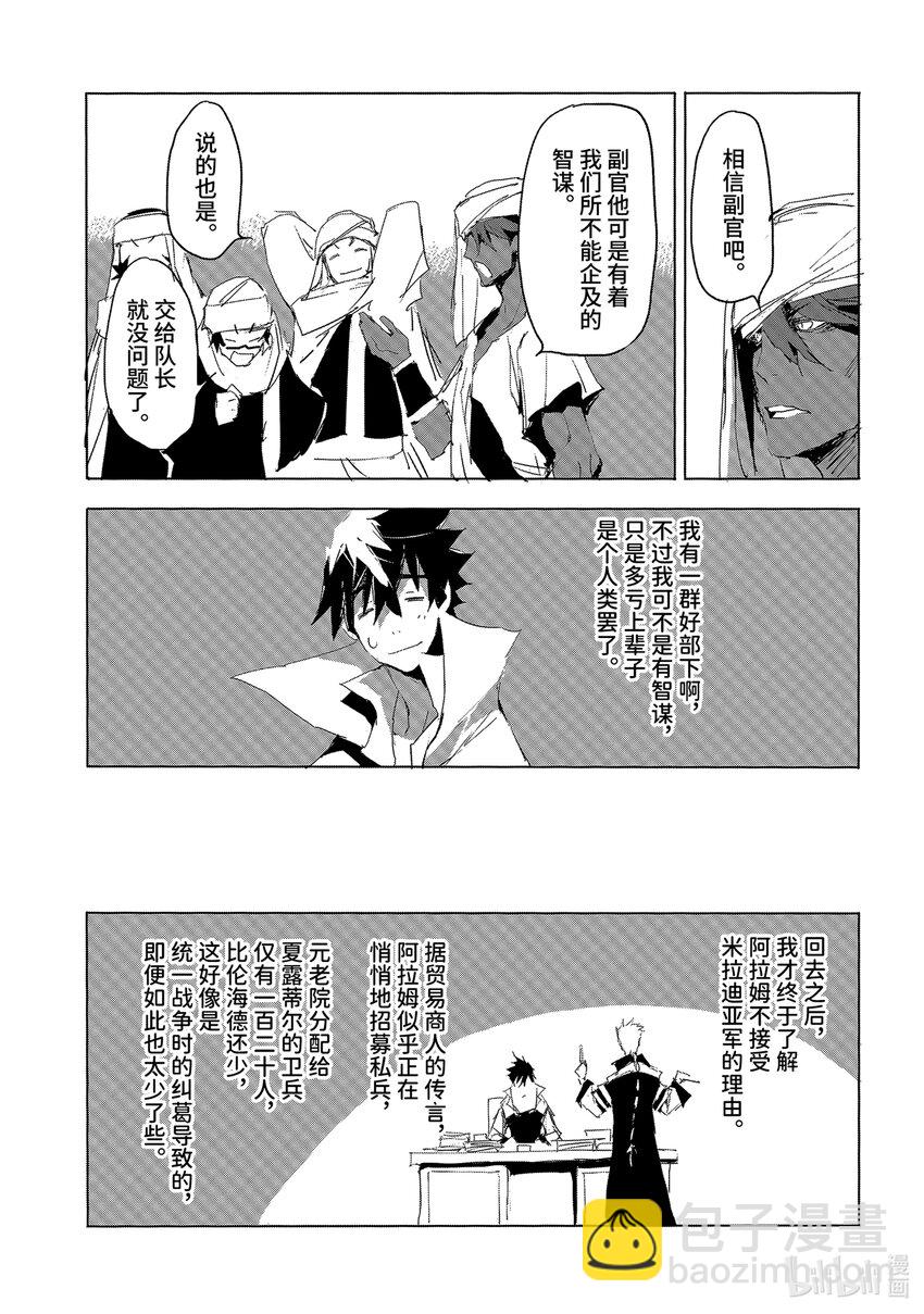 《转生成人狼，魔王的副官 起始之章》第27话 晓之以理而非利益 第19页