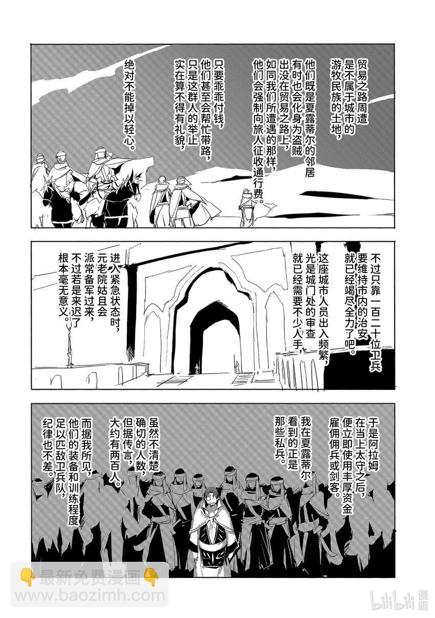 《转生成人狼，魔王的副官 起始之章》第27话 晓之以理而非利益 第20页
