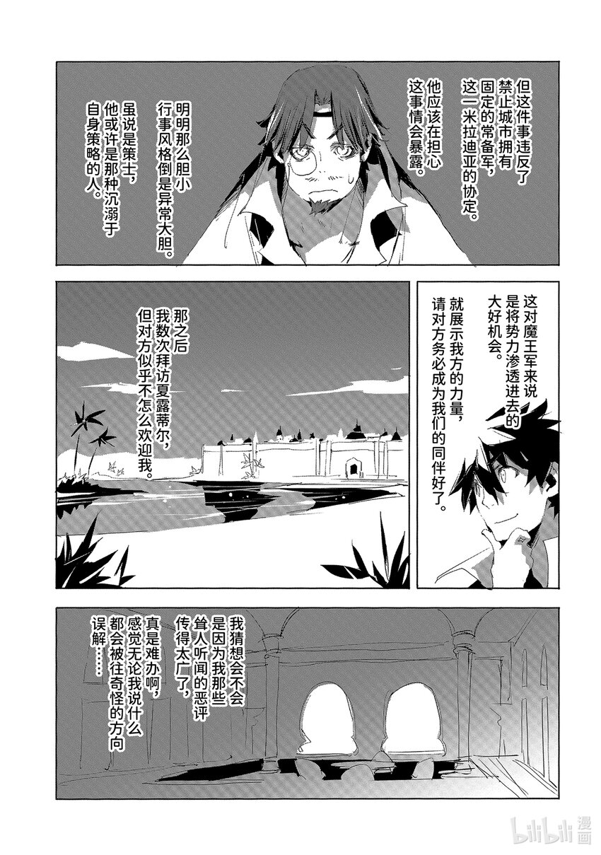 《转生成人狼，魔王的副官 起始之章》第27话 晓之以理而非利益 第21页
