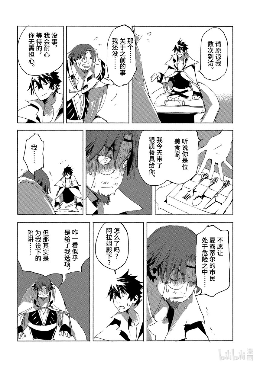 《转生成人狼，魔王的副官 起始之章》第27话 晓之以理而非利益 第22页