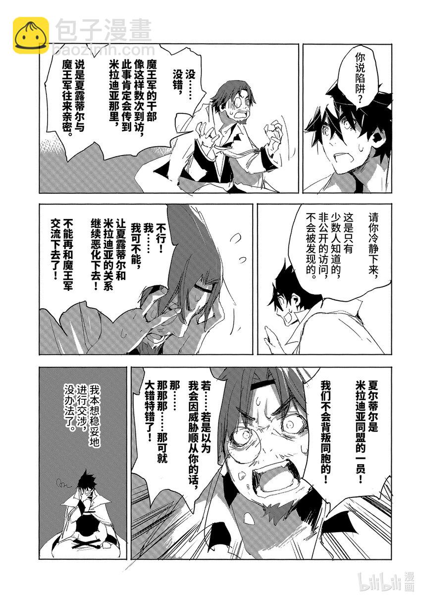 《转生成人狼，魔王的副官 起始之章》第27话 晓之以理而非利益 第23页