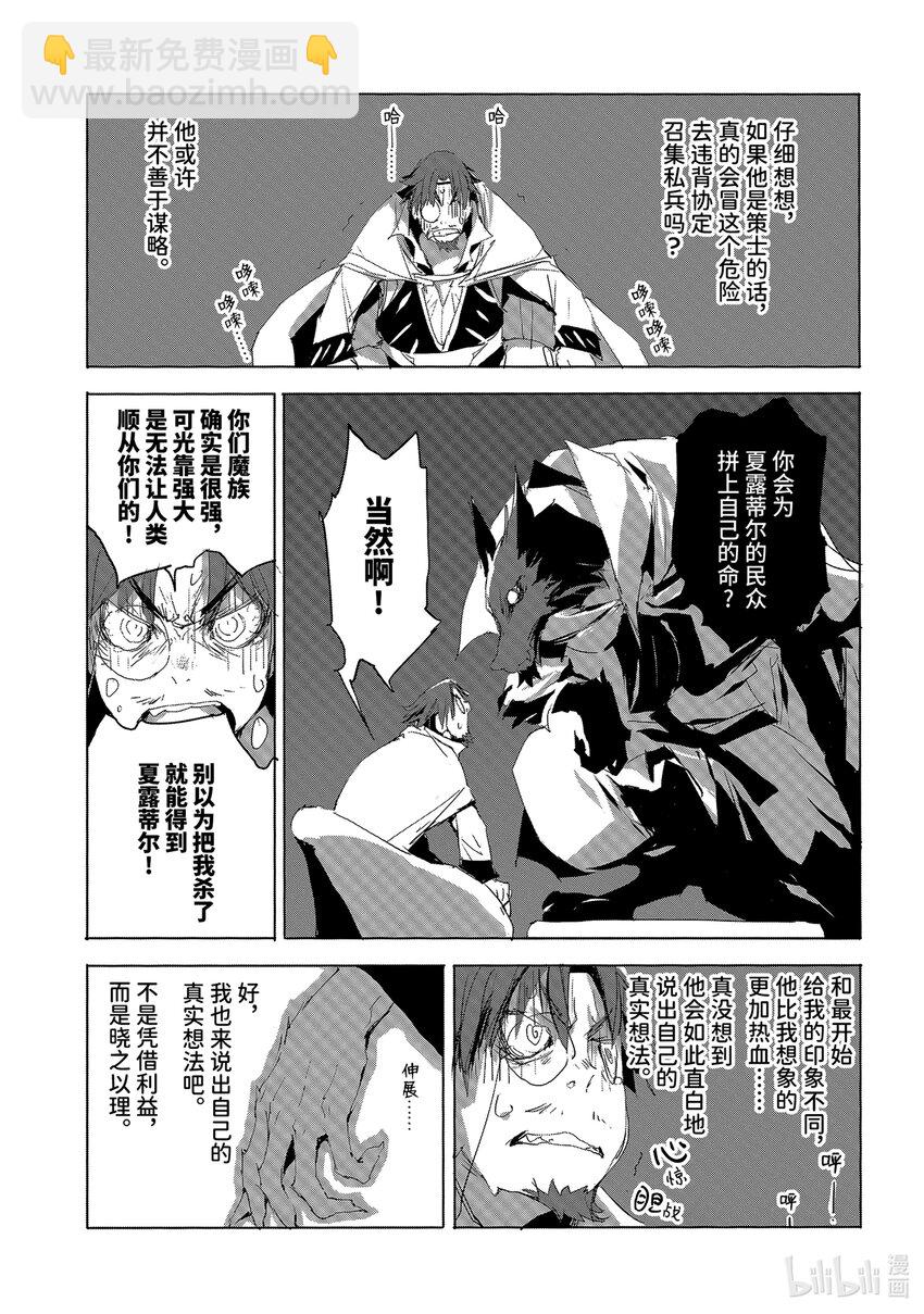 《转生成人狼，魔王的副官 起始之章》第27话 晓之以理而非利益 第25页