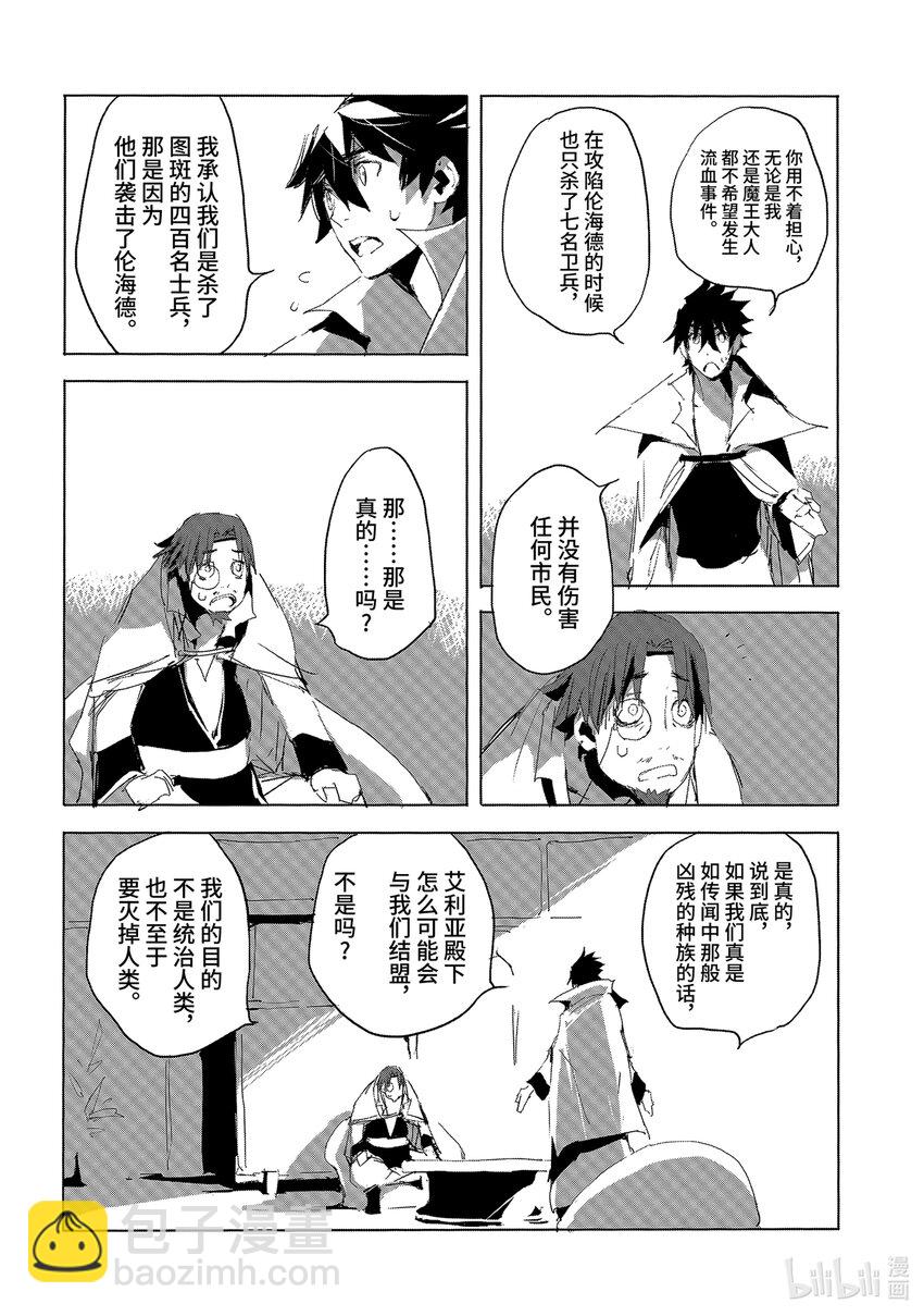 《转生成人狼，魔王的副官 起始之章》第27话 晓之以理而非利益 第26页