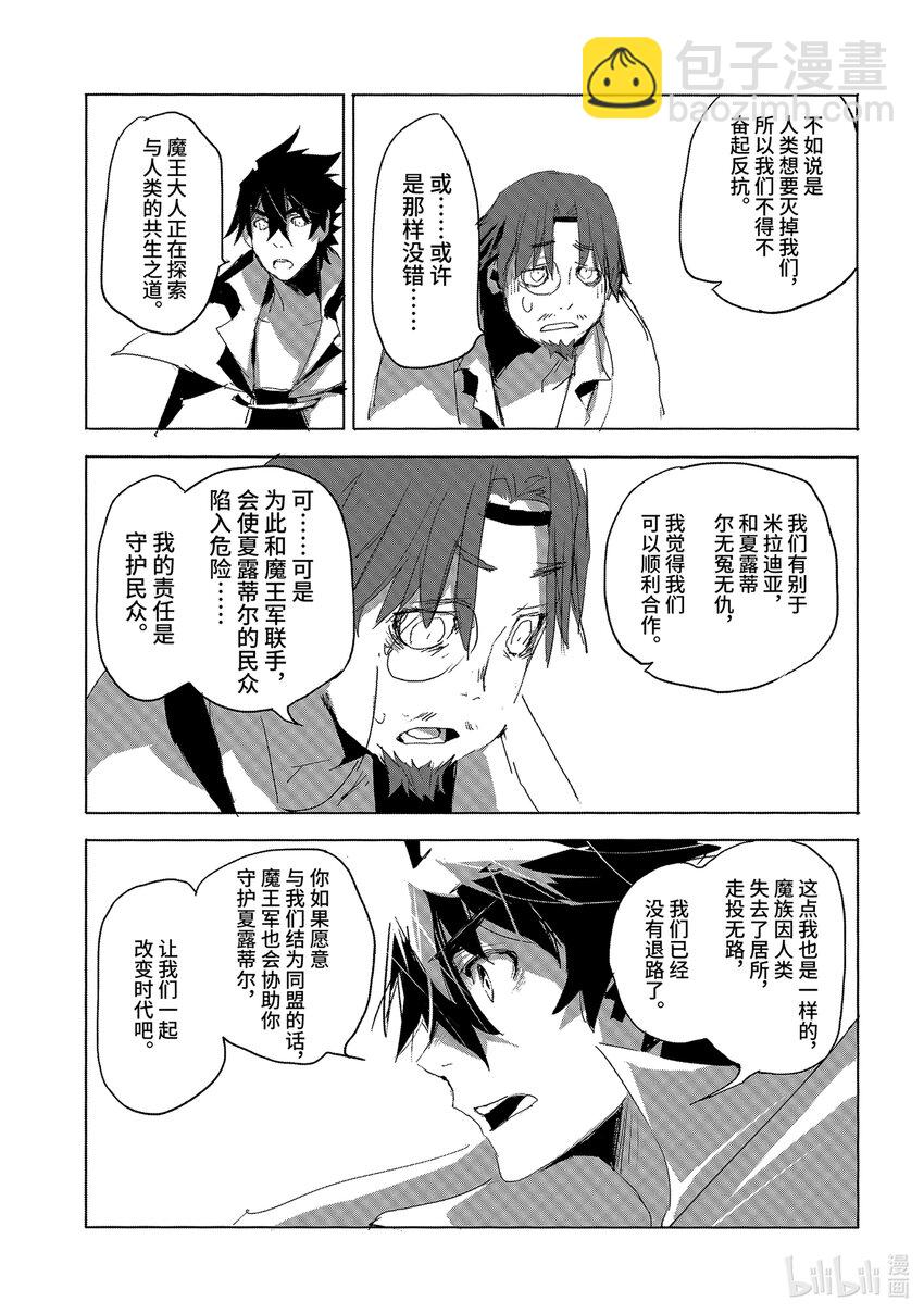 《转生成人狼，魔王的副官 起始之章》第27话 晓之以理而非利益 第27页