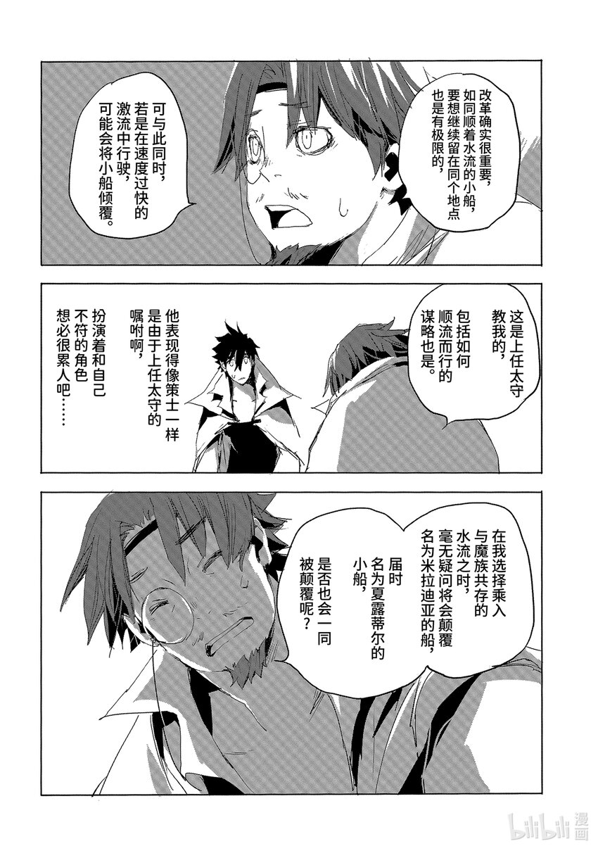 《转生成人狼，魔王的副官 起始之章》第27话 晓之以理而非利益 第28页