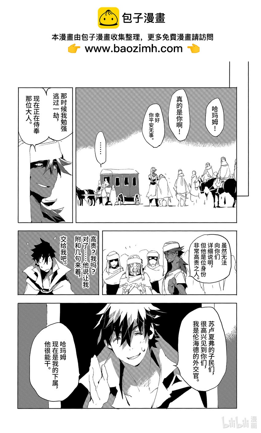 《转生成人狼，魔王的副官 起始之章》第27话 晓之以理而非利益 第2页