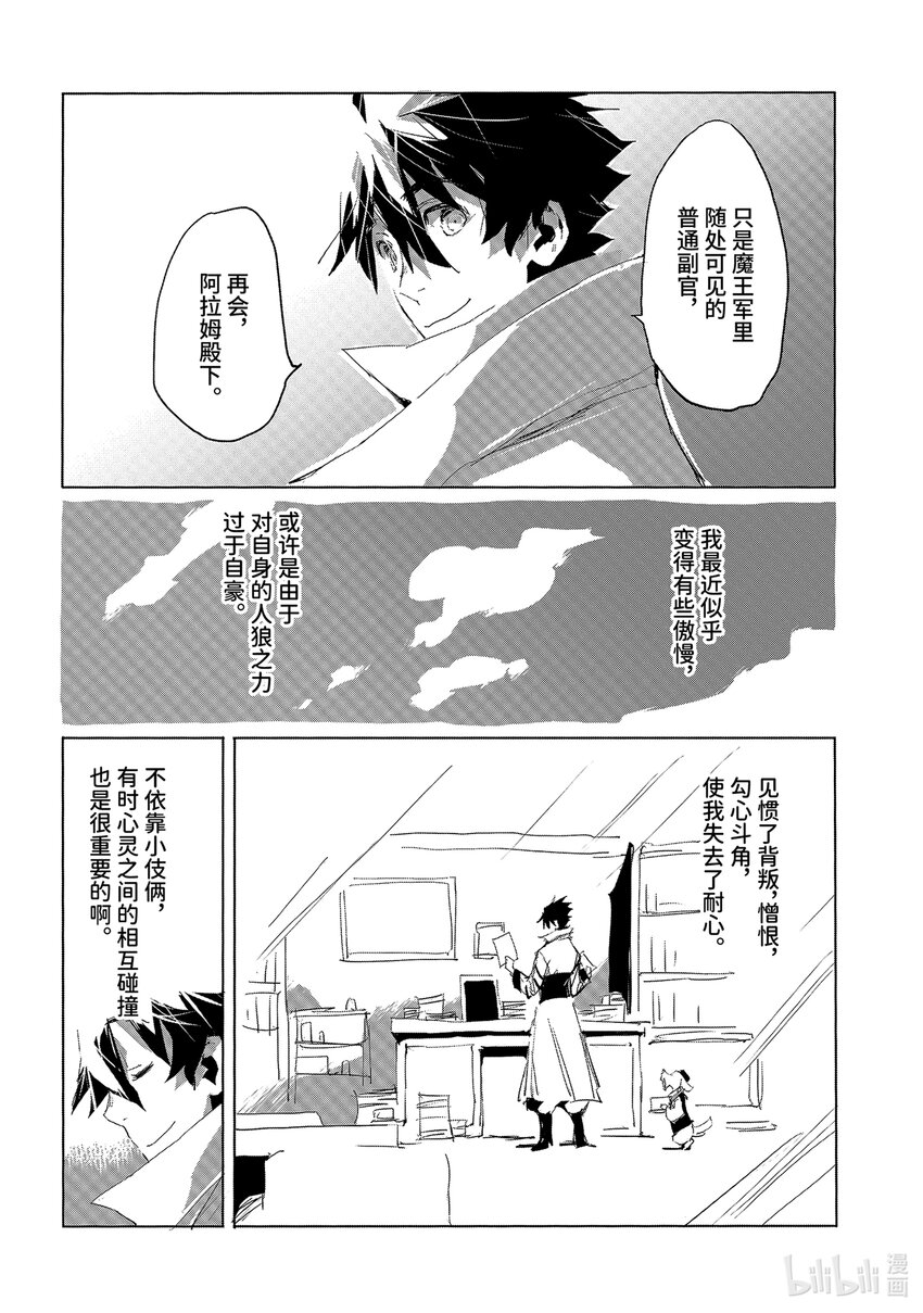 《转生成人狼，魔王的副官 起始之章》第27话 晓之以理而非利益 第30页