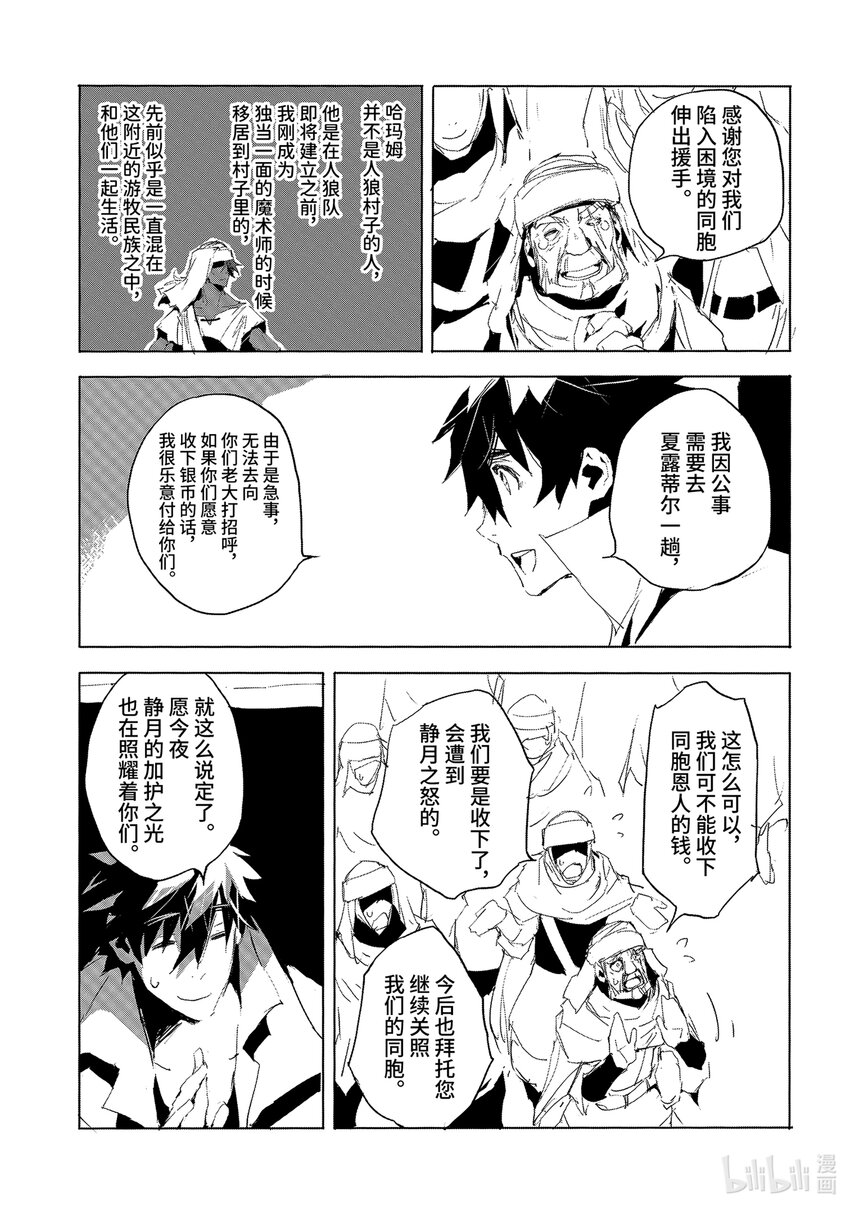 《转生成人狼，魔王的副官 起始之章》第27话 晓之以理而非利益 第3页
