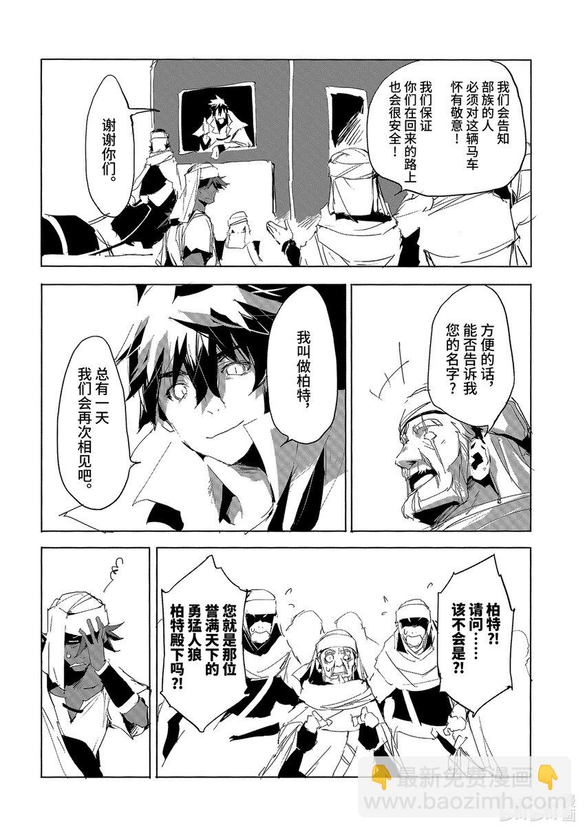 《转生成人狼，魔王的副官 起始之章》第27话 晓之以理而非利益 第4页