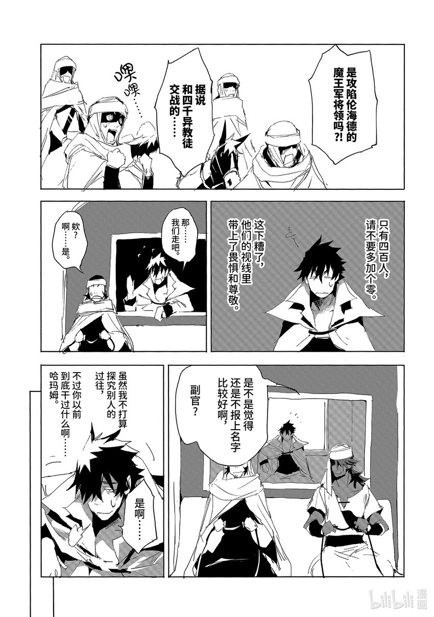 《转生成人狼，魔王的副官 起始之章》第27话 晓之以理而非利益 第5页