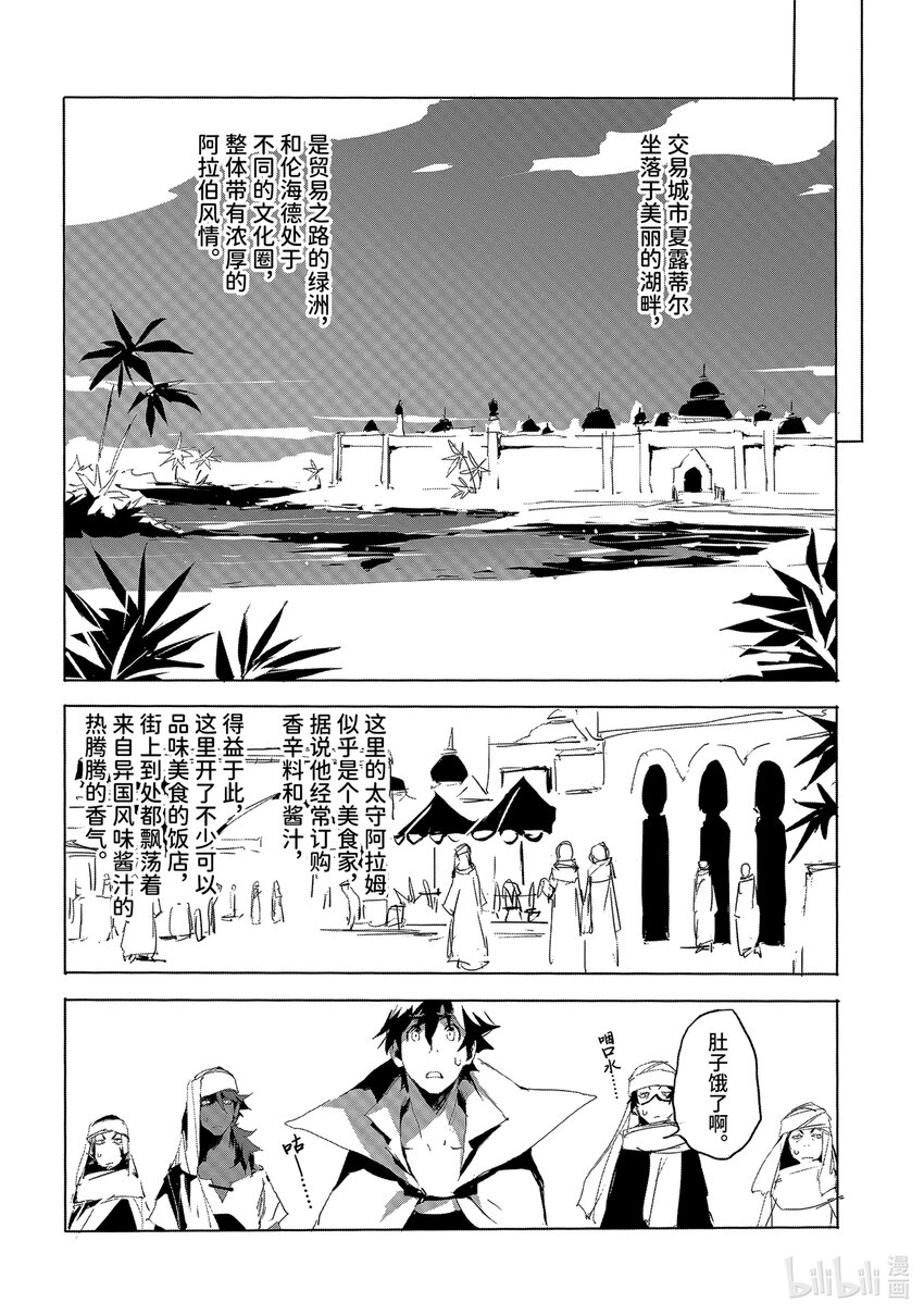 《转生成人狼，魔王的副官 起始之章》第27话 晓之以理而非利益 第6页