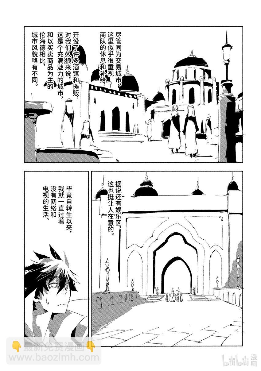《转生成人狼，魔王的副官 起始之章》第27话 晓之以理而非利益 第7页