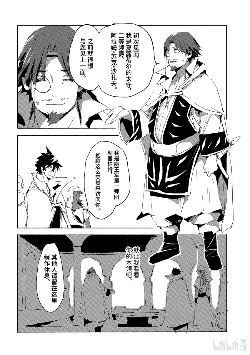 《转生成人狼，魔王的副官 起始之章》第27话 晓之以理而非利益 第8页