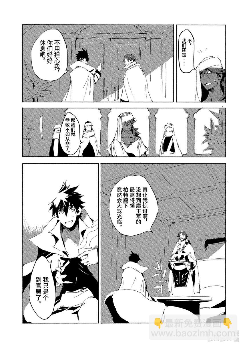 《转生成人狼，魔王的副官 起始之章》第27话 晓之以理而非利益 第9页
