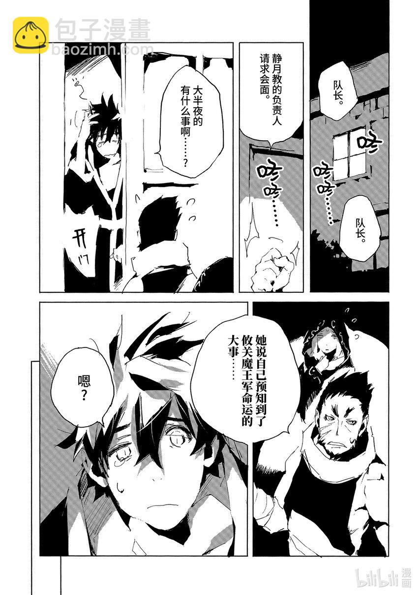 《转生成人狼，魔王的副官 起始之章》第30话 于北方闪耀的强大星宿 第11页