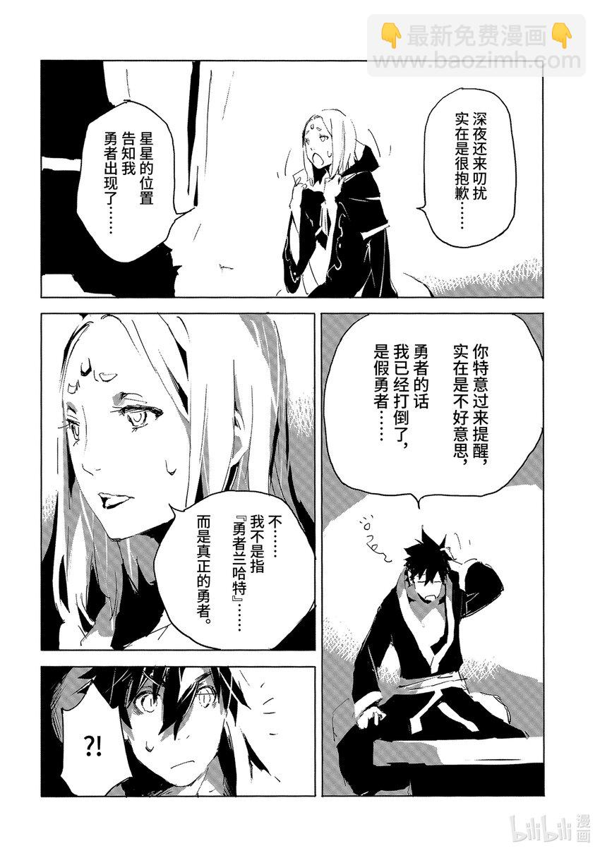 《转生成人狼，魔王的副官 起始之章》第30话 于北方闪耀的强大星宿 第12页