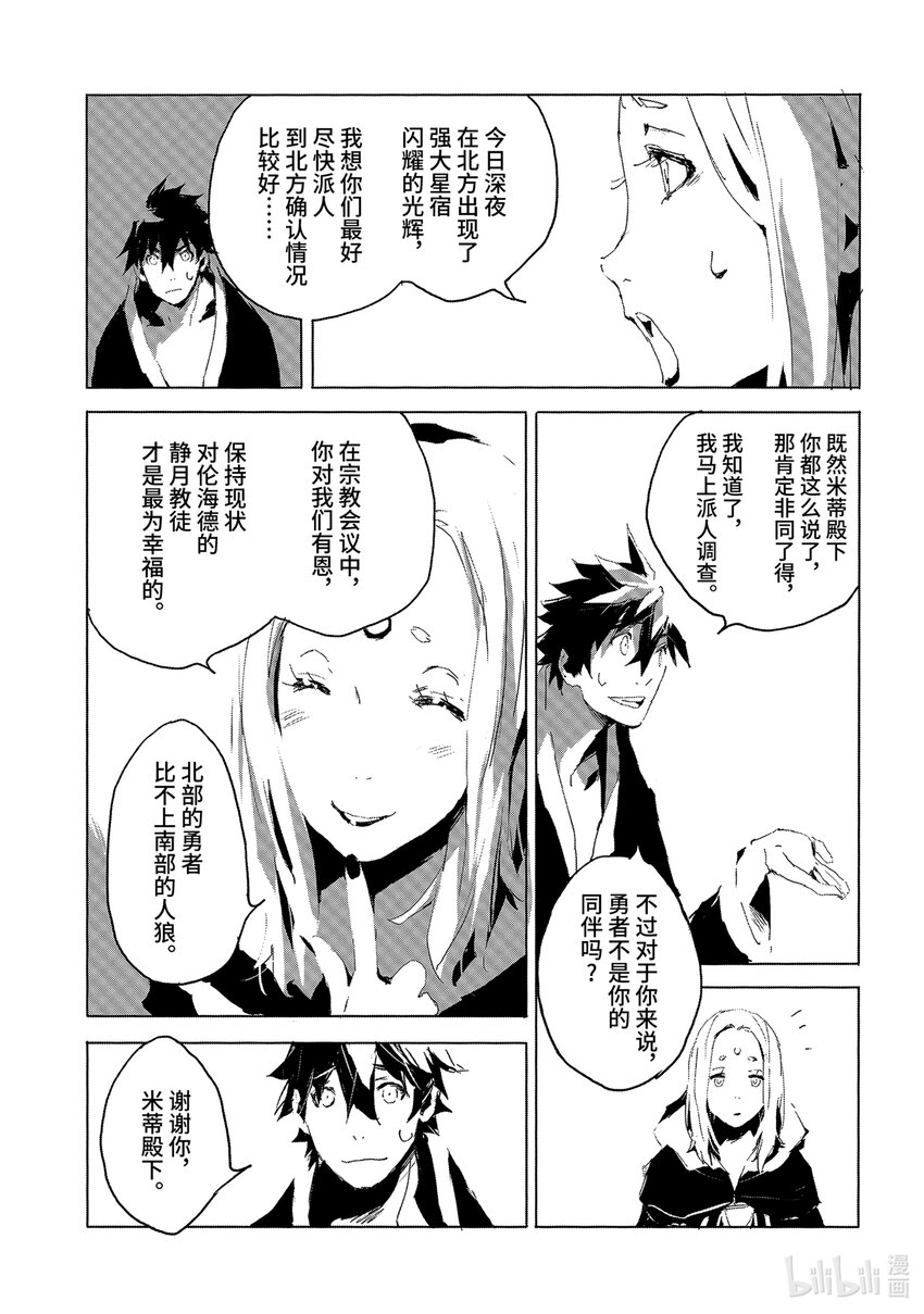《转生成人狼，魔王的副官 起始之章》第30话 于北方闪耀的强大星宿 第13页