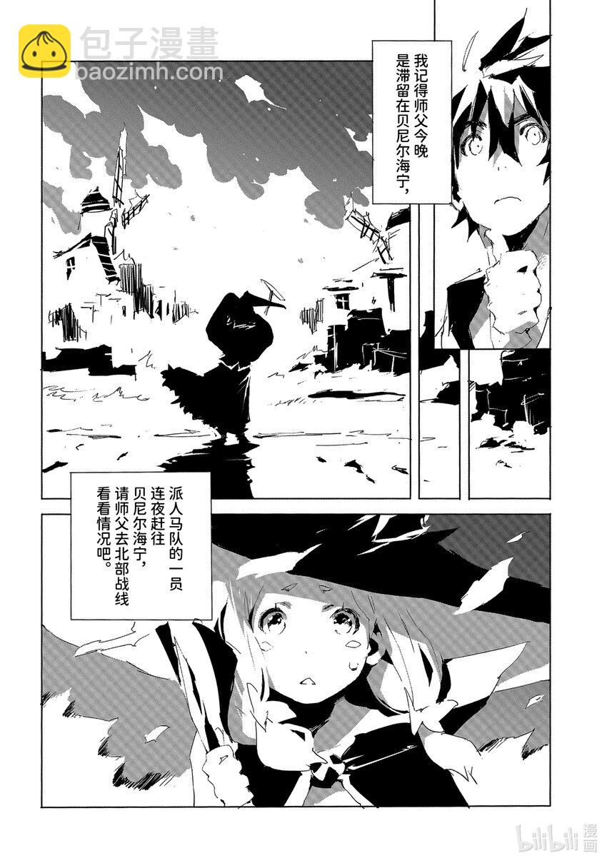 《转生成人狼，魔王的副官 起始之章》第30话 于北方闪耀的强大星宿 第14页