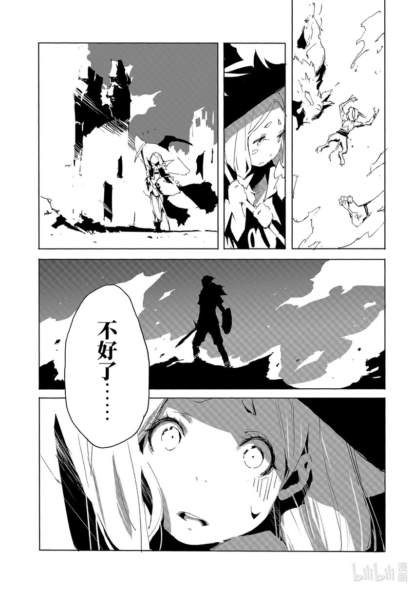 《转生成人狼，魔王的副官 起始之章》第30话 于北方闪耀的强大星宿 第15页