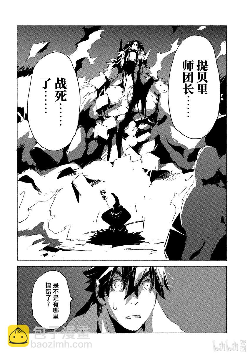 《转生成人狼，魔王的副官 起始之章》第30话 于北方闪耀的强大星宿 第16页