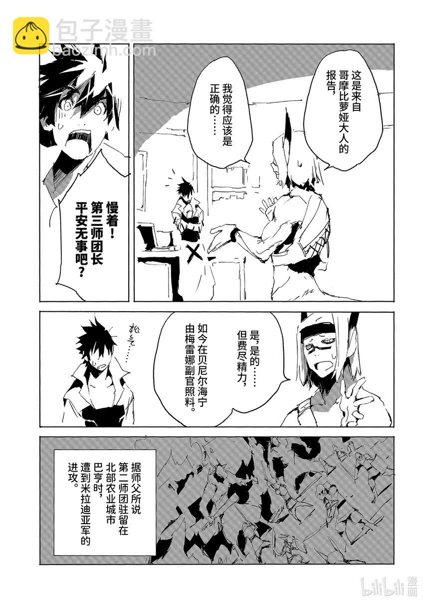 《转生成人狼，魔王的副官 起始之章》第30话 于北方闪耀的强大星宿 第17页