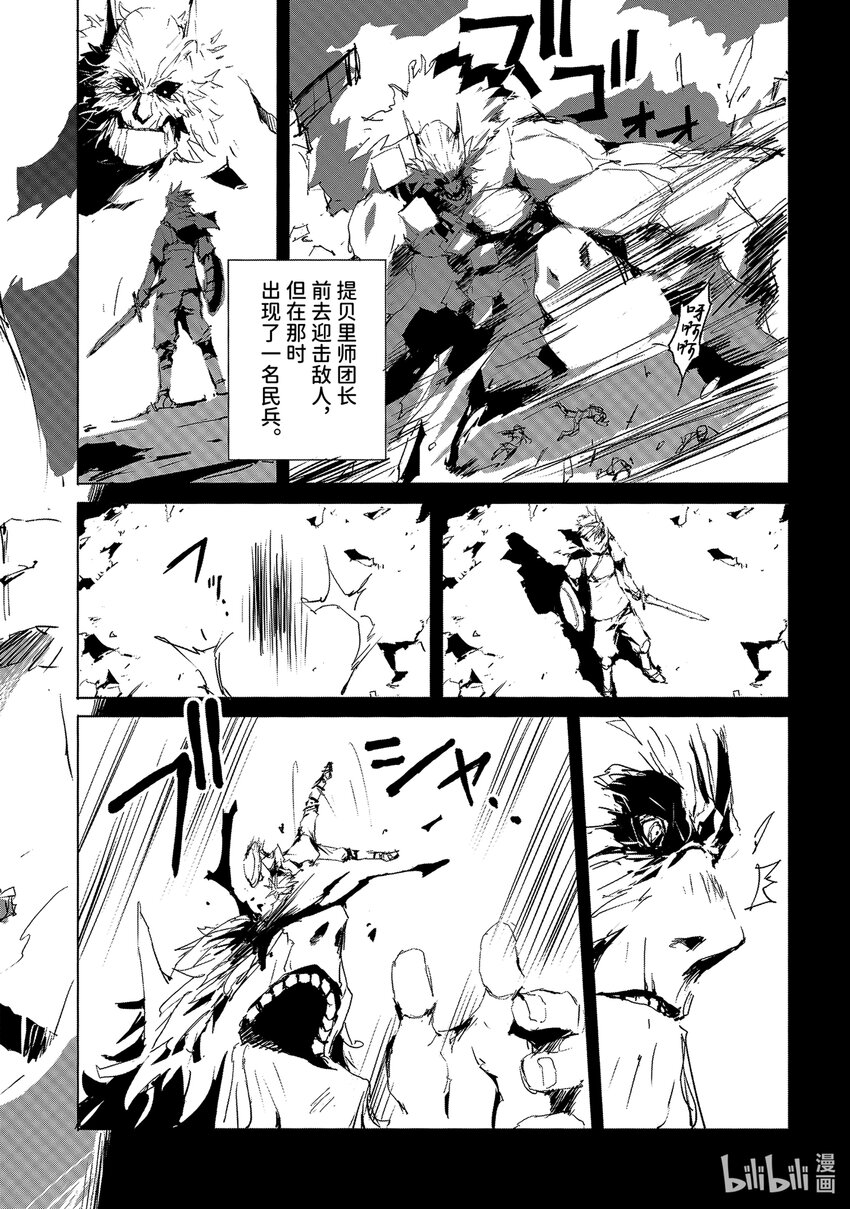 《转生成人狼，魔王的副官 起始之章》第30话 于北方闪耀的强大星宿 第18页