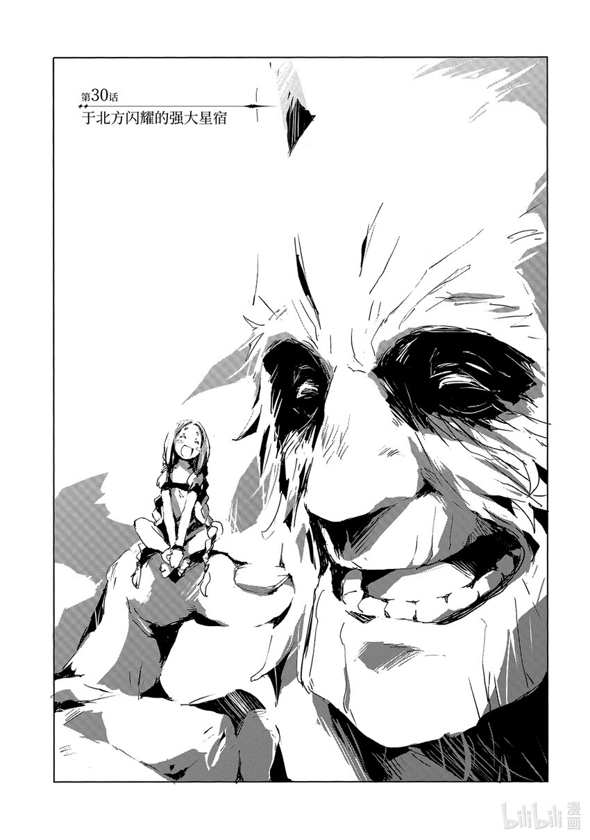 《转生成人狼，魔王的副官 起始之章》第30话 于北方闪耀的强大星宿 第1页