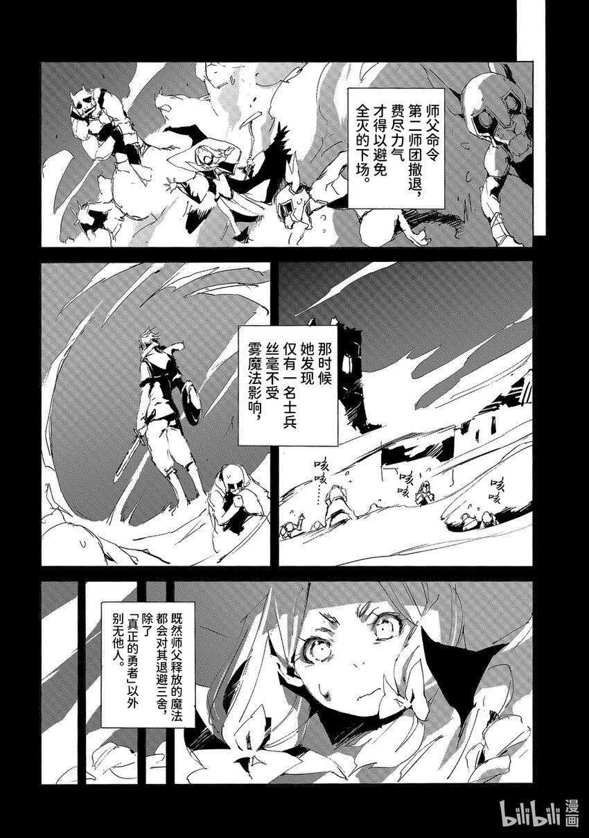 《转生成人狼，魔王的副官 起始之章》第30话 于北方闪耀的强大星宿 第22页
