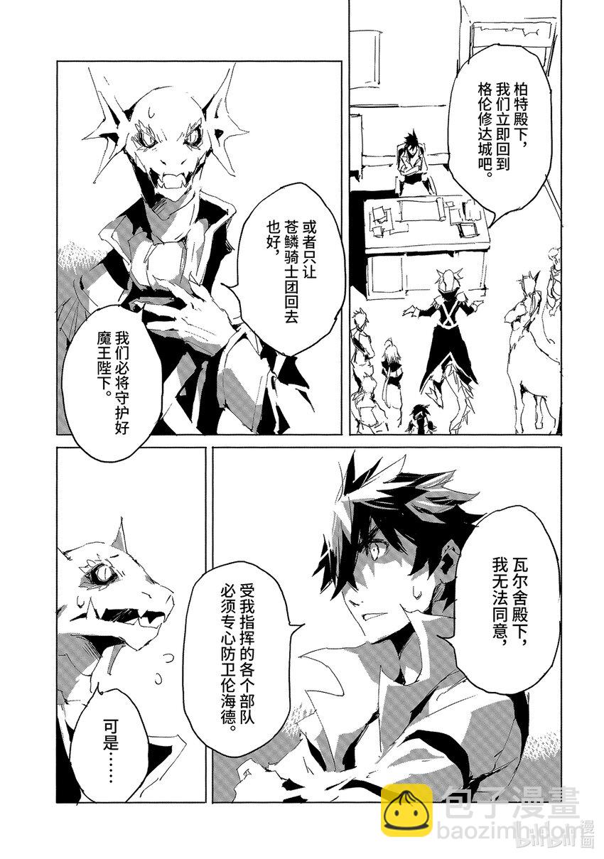《转生成人狼，魔王的副官 起始之章》第30话 于北方闪耀的强大星宿 第23页