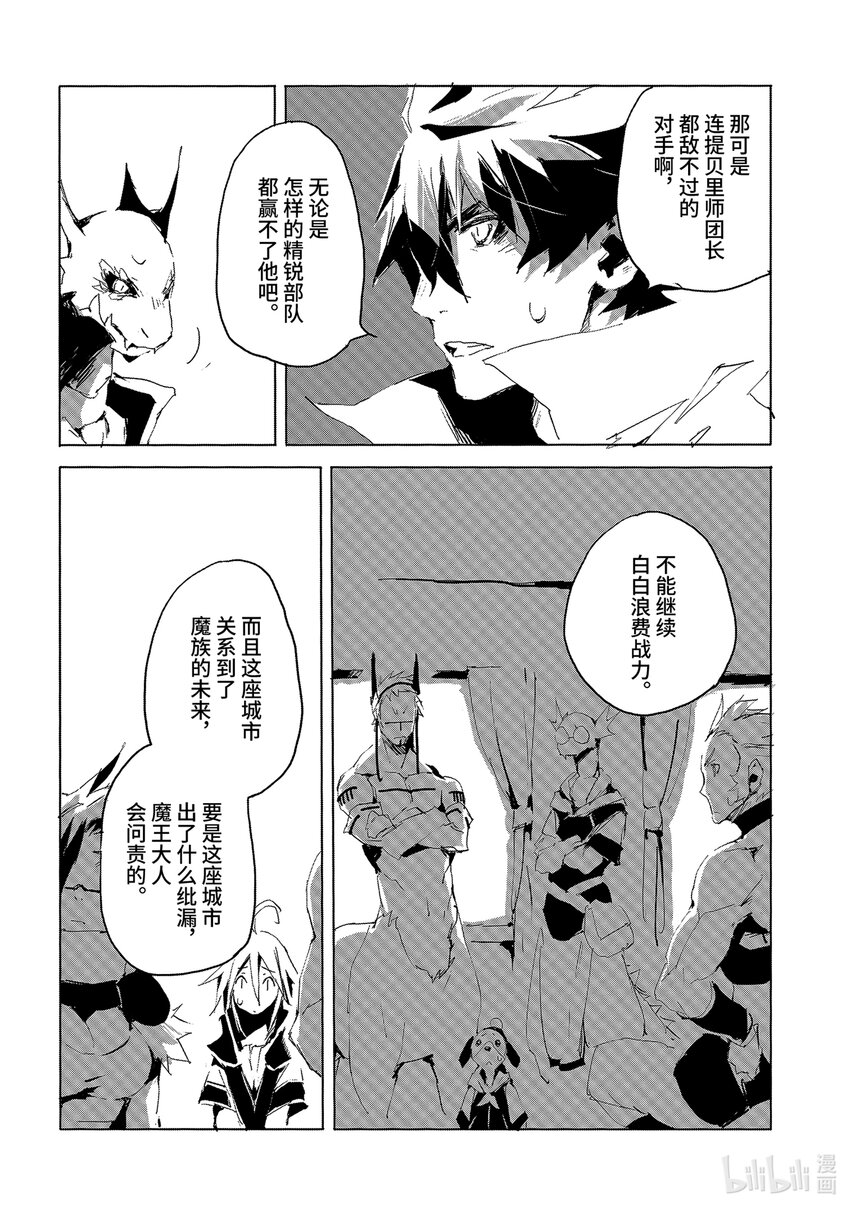 《转生成人狼，魔王的副官 起始之章》第30话 于北方闪耀的强大星宿 第24页