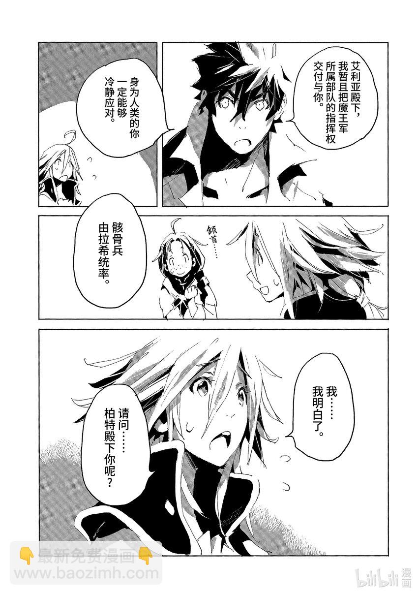 《转生成人狼，魔王的副官 起始之章》第30话 于北方闪耀的强大星宿 第25页
