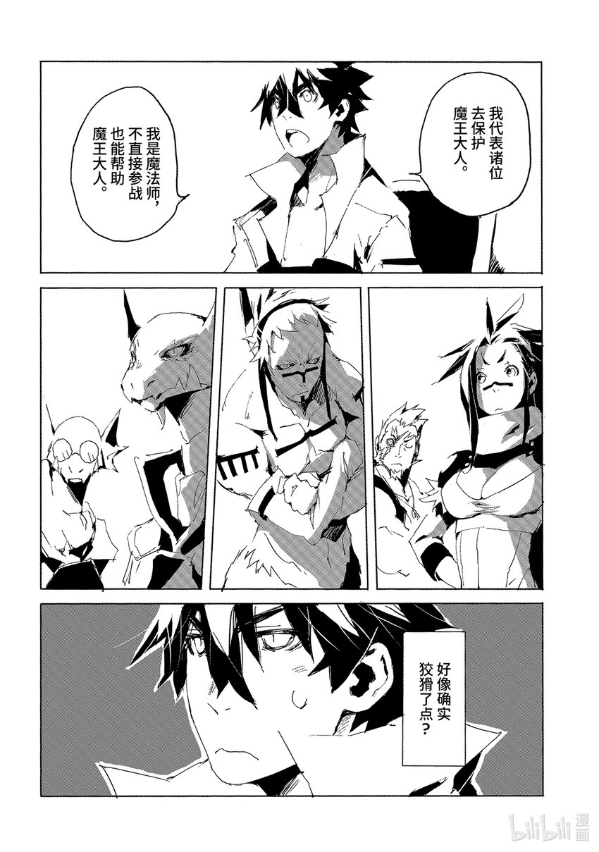 《转生成人狼，魔王的副官 起始之章》第30话 于北方闪耀的强大星宿 第26页